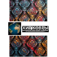 Абстракционный ковер 2379-27015